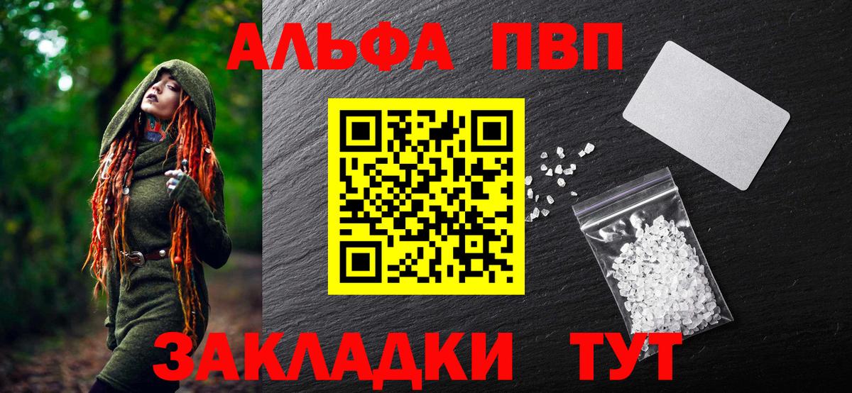 Альфа ПВП Соль Лесной