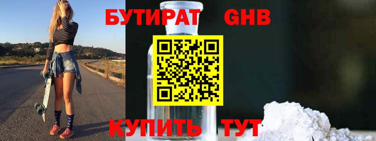 Бутират бутандиол Лесной