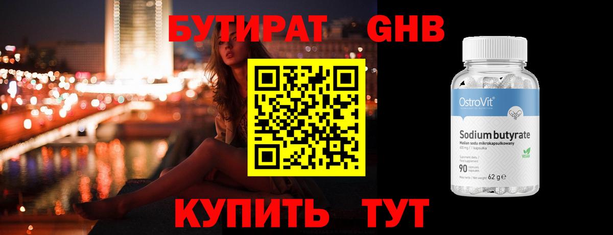 Бутират 99%  Вход с VPN  БУТИРАТ  Лесной 
