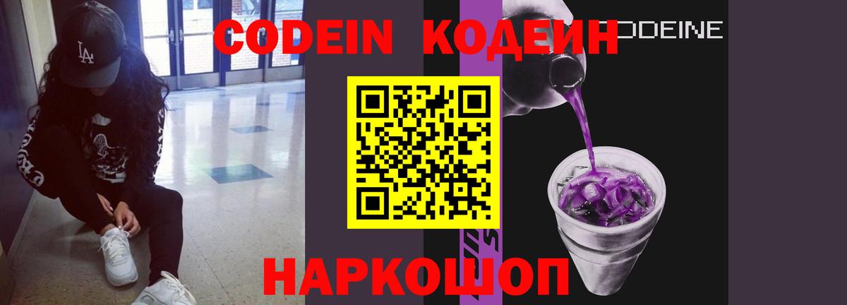 Codein Purple Drank  Codein напиток Lean (лин)  цена   Лесной  Вход с VPN 