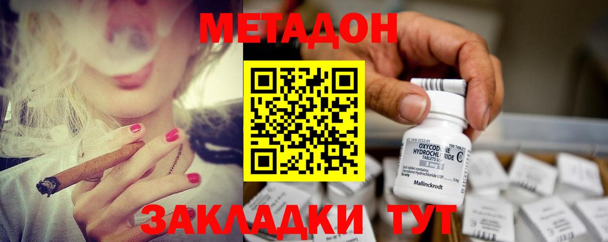 МЕТАДОН methadone Лесной