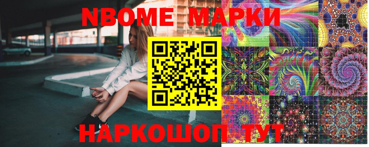 Лесной  Наркотические марки 1500мкг  Марки NBOMe  Вход с VPN 